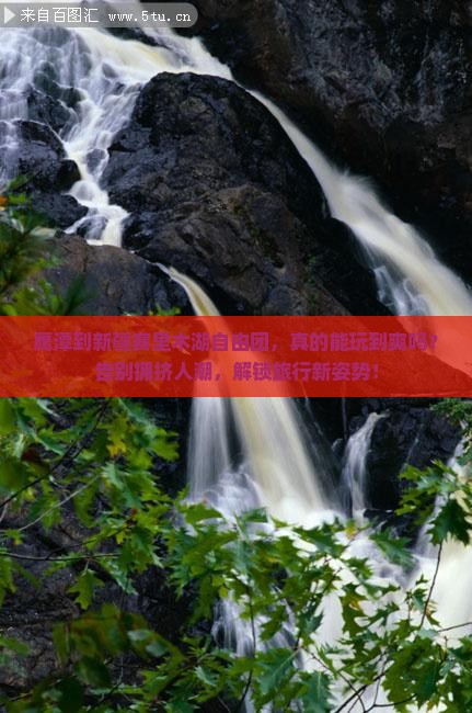 鹰潭到新疆赛里木湖自由团