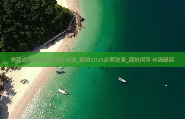 东莞去新疆独库公路必去地