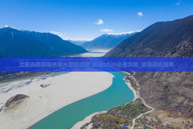 沈阳去新疆喀纳斯大型旅游团