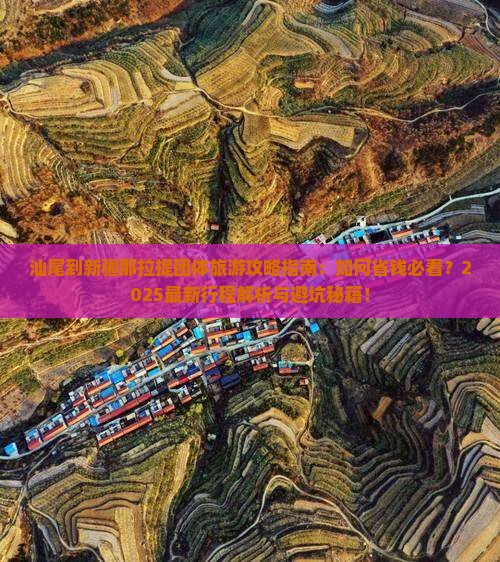 汕尾到新疆那拉提团体旅游