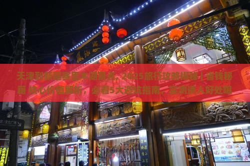 天津到新疆赛里木湖景点