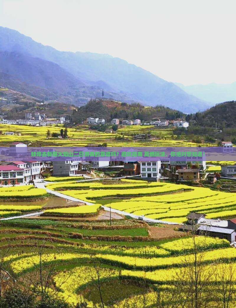 蚌埠去新疆火焰山二日游