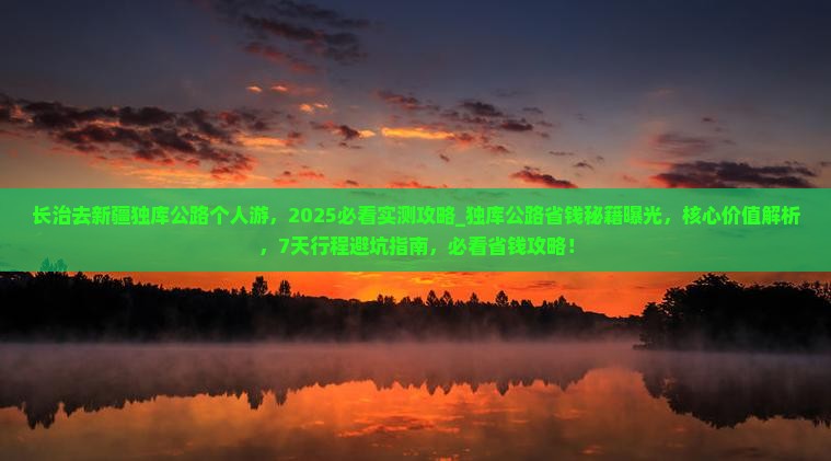 长治去新疆独库公路个人游