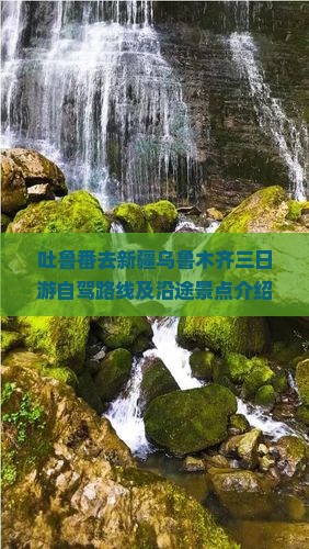 吐鲁番去新疆乌鲁木齐三日游