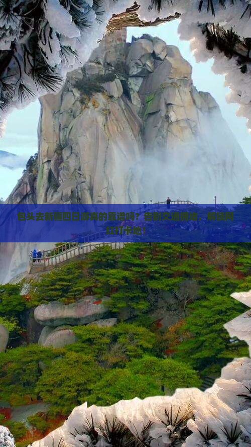 包头去新疆四日游