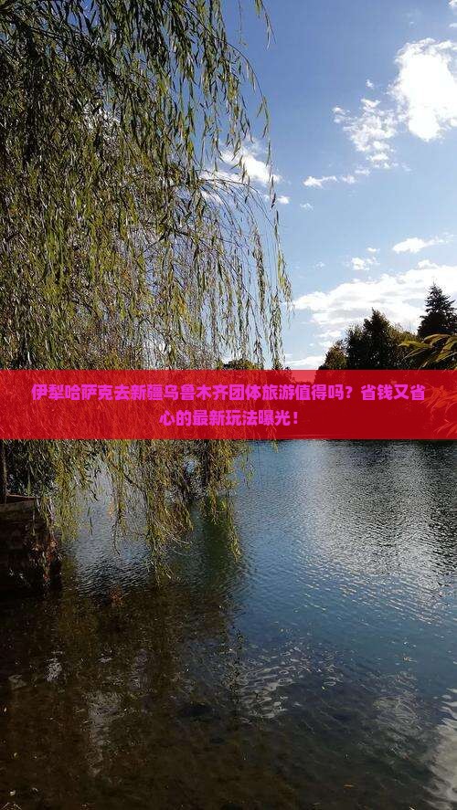 伊犁哈萨克去新疆乌鲁木齐团体旅游