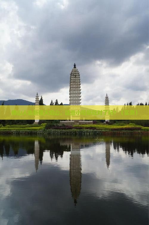 佛山去新疆火焰山旅游小吃