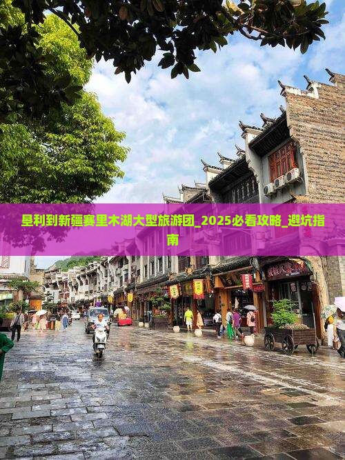 垦利到新疆赛里木湖大型旅游团
