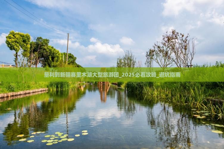 垦利到新疆赛里木湖大型旅游团