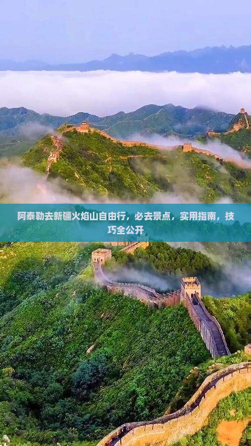 阿泰勒去新疆火焰山自由行