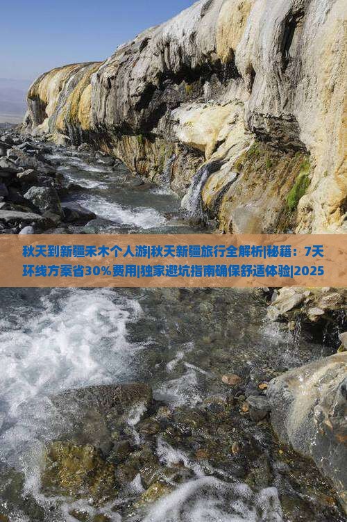 秋天到新疆禾木个人游