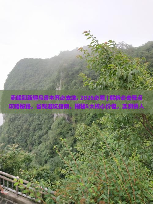 赤峰到新疆乌鲁木齐必去地