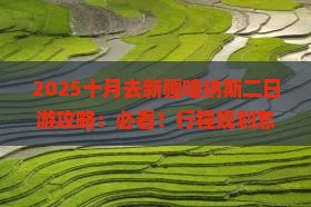 十月去新疆喀纳斯二日游