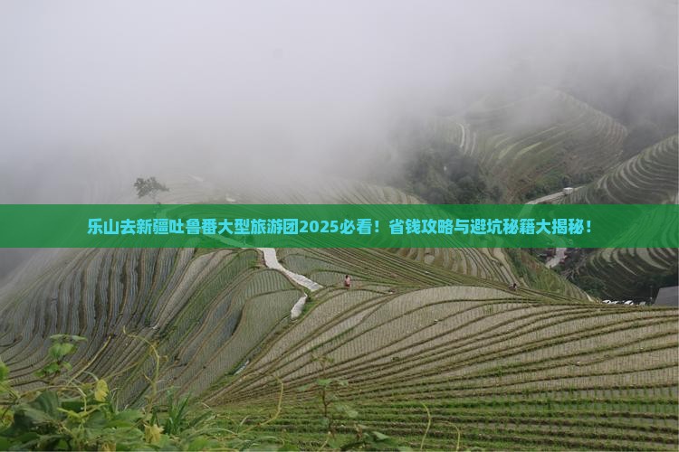 乐山去新疆吐鲁番大型旅游团