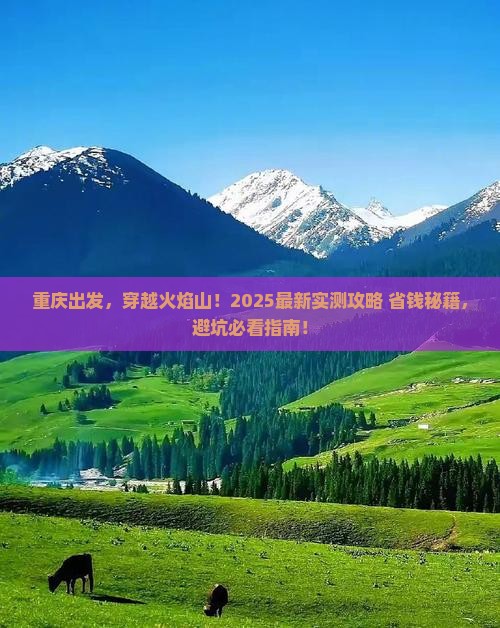 重庆到新疆火焰山必去地 重庆到新疆火焰山必去地