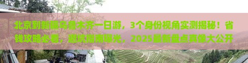北京到新疆乌鲁木齐一日