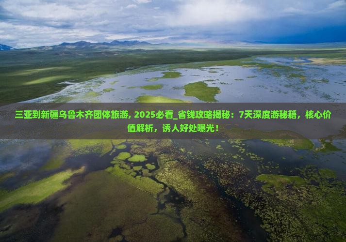 三亚到新疆乌鲁木齐团体旅游