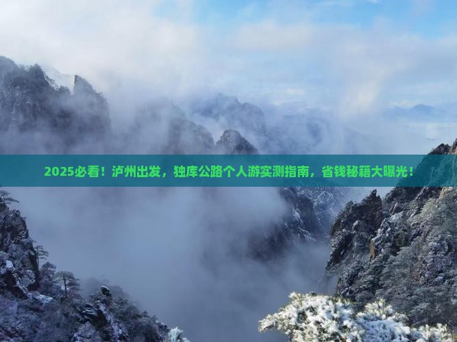 泸州到新疆独库公路个人游