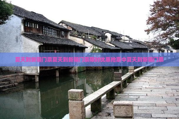 夏天到新疆门票