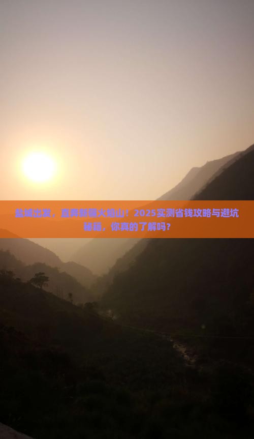盐城去新疆火焰山自由行 盐城去新疆火焰山自由行
