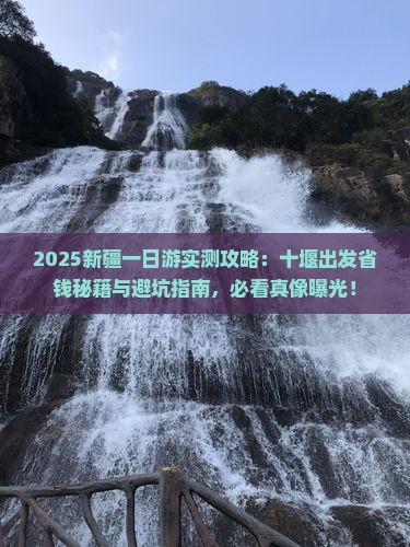 十堰去新疆一日