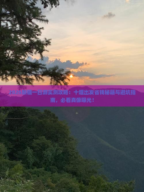 十堰去新疆一日