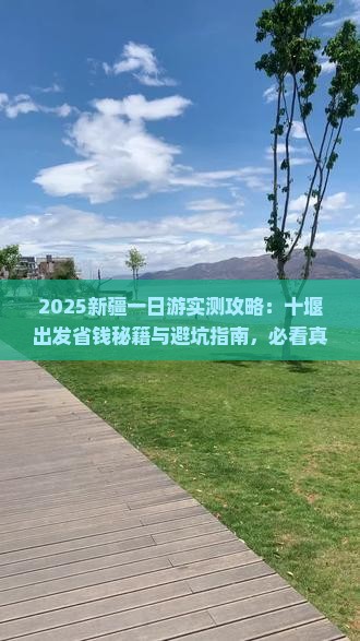 十堰去新疆一日