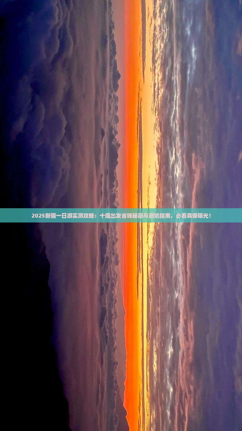 十堰去新疆一日