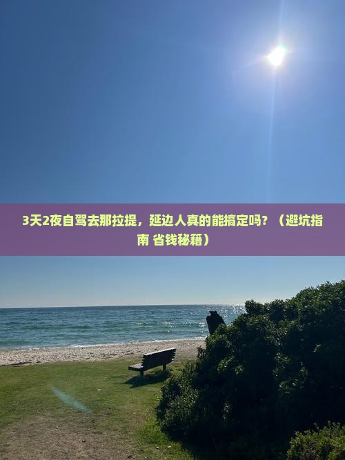 延边到新疆那拉提个人游