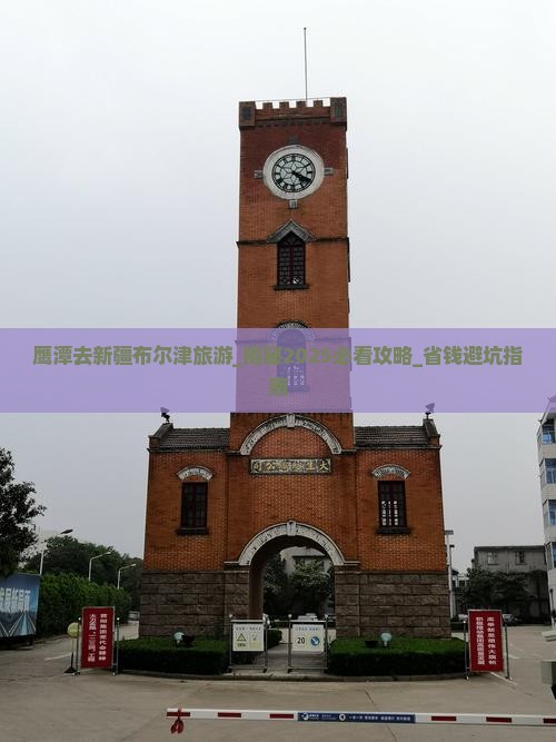 鹰潭去新疆布尔津旅游