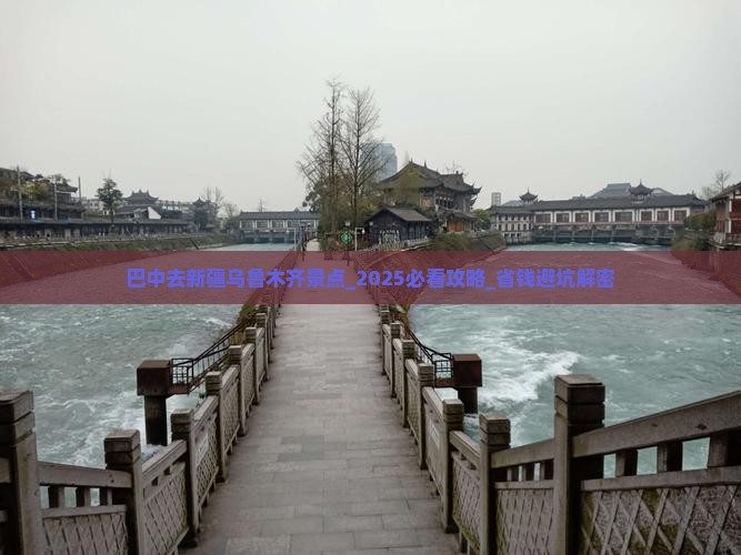 巴中去新疆乌鲁木齐景点