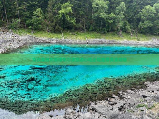 克孜勒苏到新疆布尔津旅游小吃