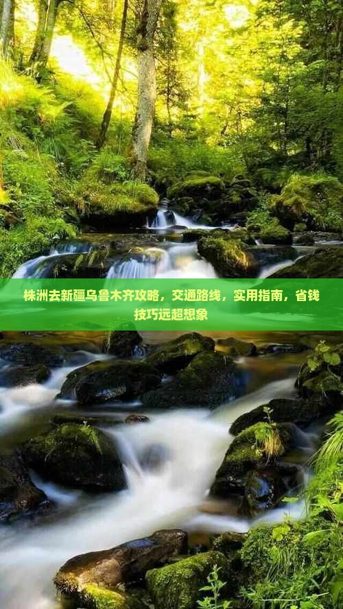 株洲去新疆乌鲁木齐攻略