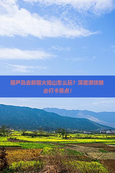 葫芦岛去新疆火焰山团体旅游