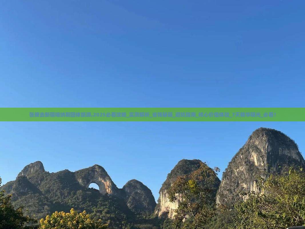 张掖去新疆喀纳斯团体旅游