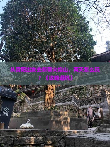 黔南去新疆火焰山二日游