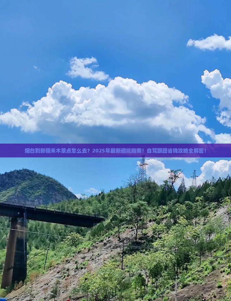 烟台到新疆禾木景点
