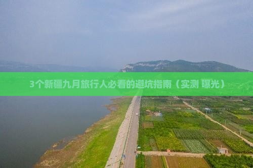 九月到新疆团体旅游