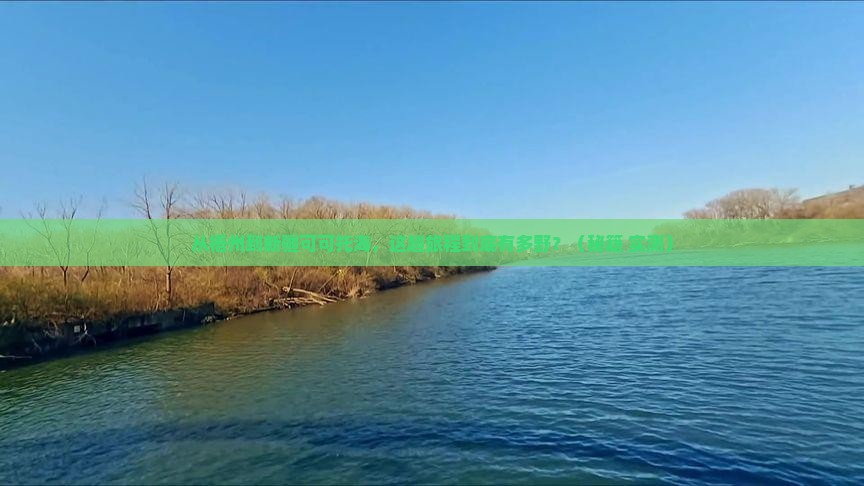 梧州到新疆可可托海景点