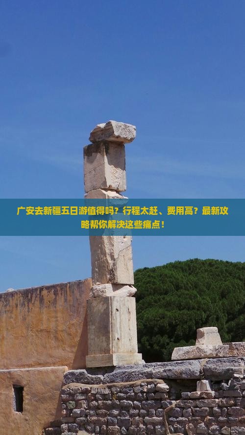 广安去新疆五日游
