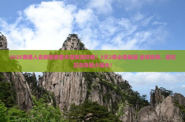 南通去新疆赛里木湖旅游