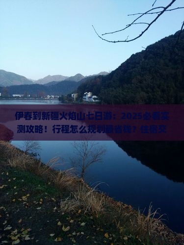 伊春到新疆火焰山七日游