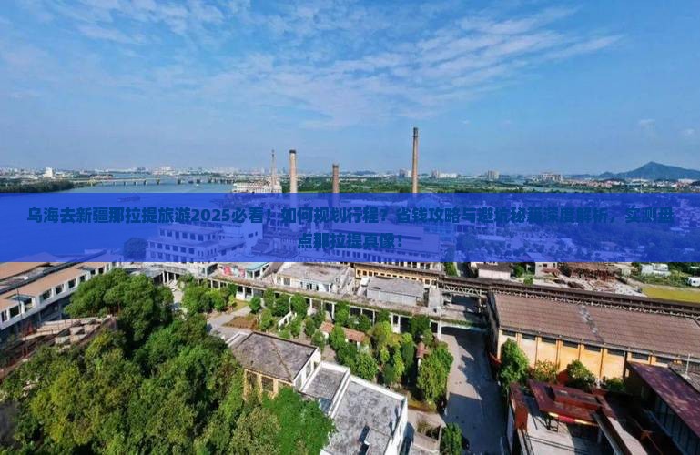 乌海去新疆那拉提旅游