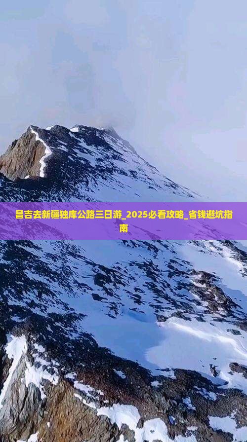 昌吉去新疆独库公路三日游