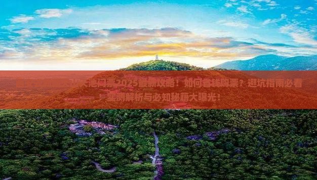 西安去新疆天山天池门票