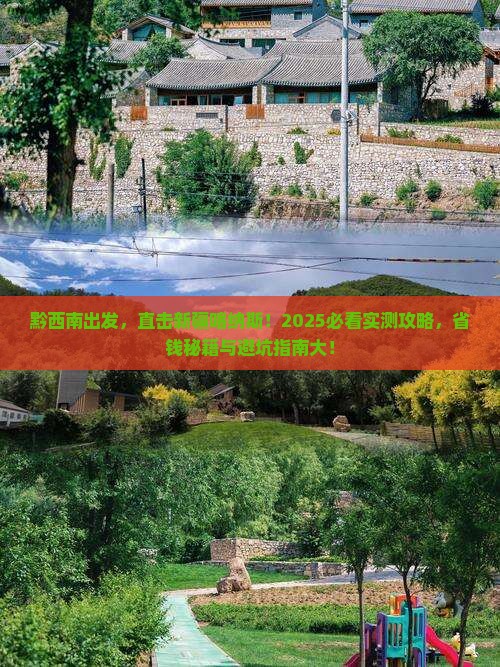 黔西南到新疆喀纳斯大型旅游团