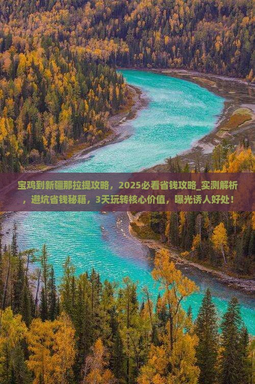 宝鸡到新疆那拉提攻略