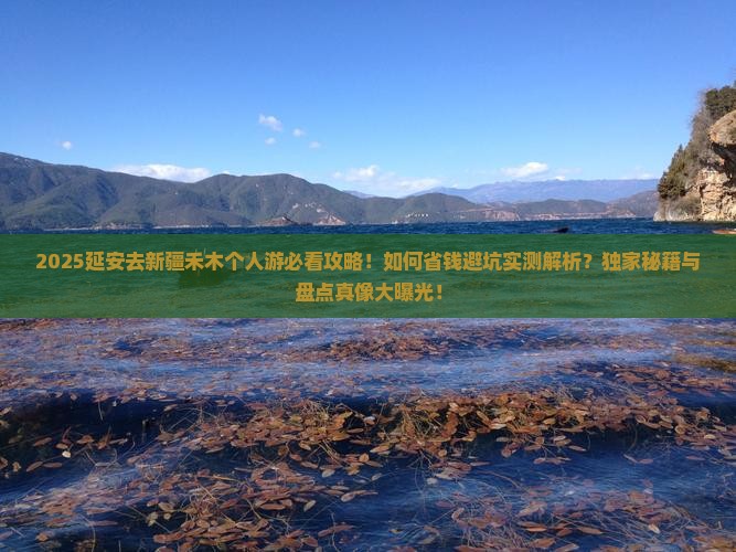 延安去新疆禾木个人游