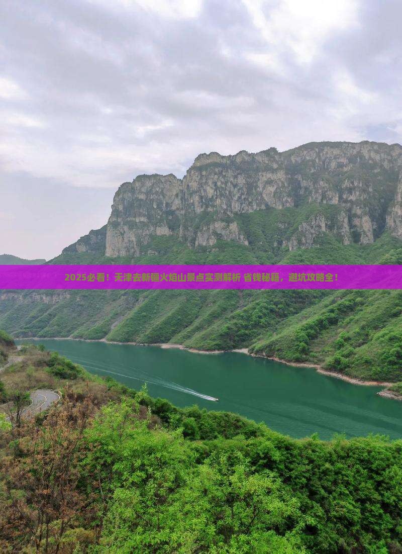 天津去新疆火焰山景点