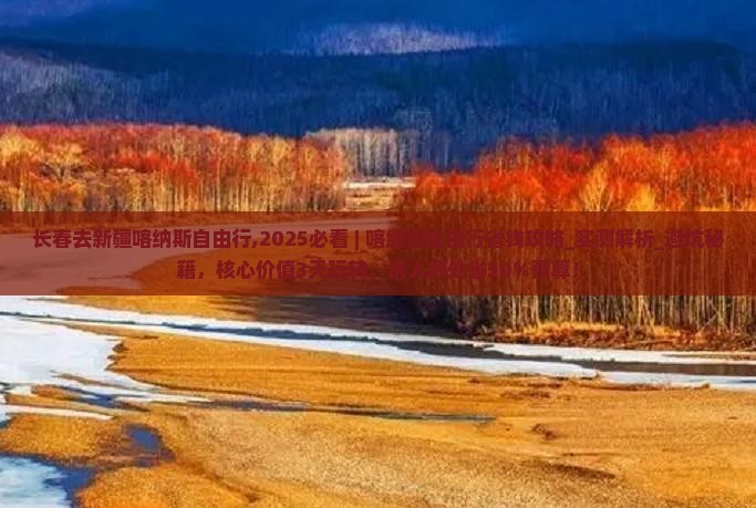 长春去新疆喀纳斯自由行